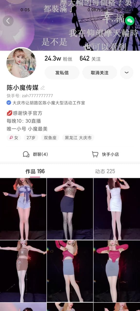 ⏩⏪ 快手陈小魔 重金购买定制福利裸舞真的漏了无脑上! 图 01