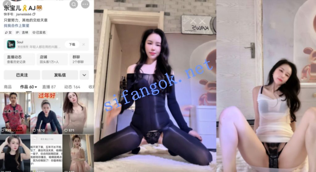 【快手】乐宝儿 网红主播私拍漏点福利 肥穴拉丝【5V】【336.0M】