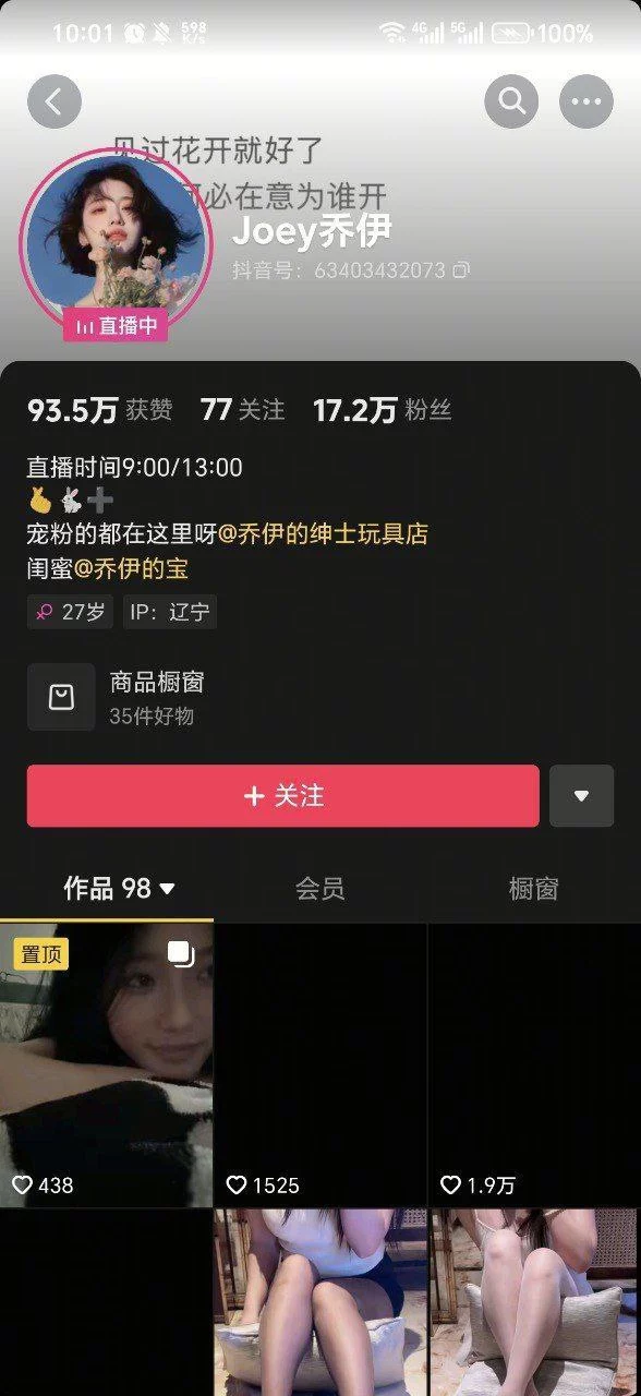 核弹 抖音顶级女神 Joey乔伊 超大尺度 第二弹紫薇抽插 图 02