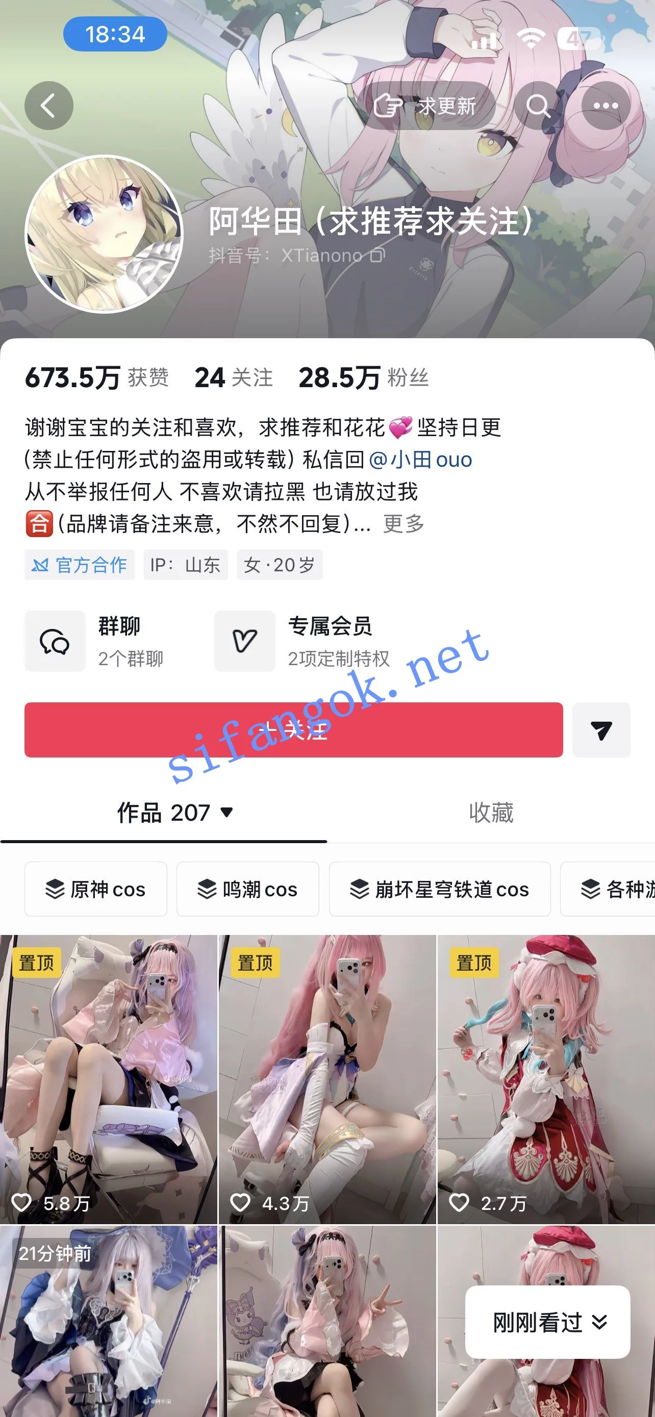 【抖音】28万粉丝 超漂亮COS博主【阿华田】私拍定制 极品