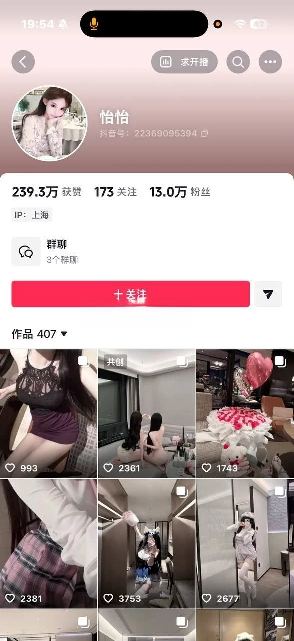 【抖音】13W粉反差萌妹【怡怡】白虎粉鲍 超粉如同 全裸